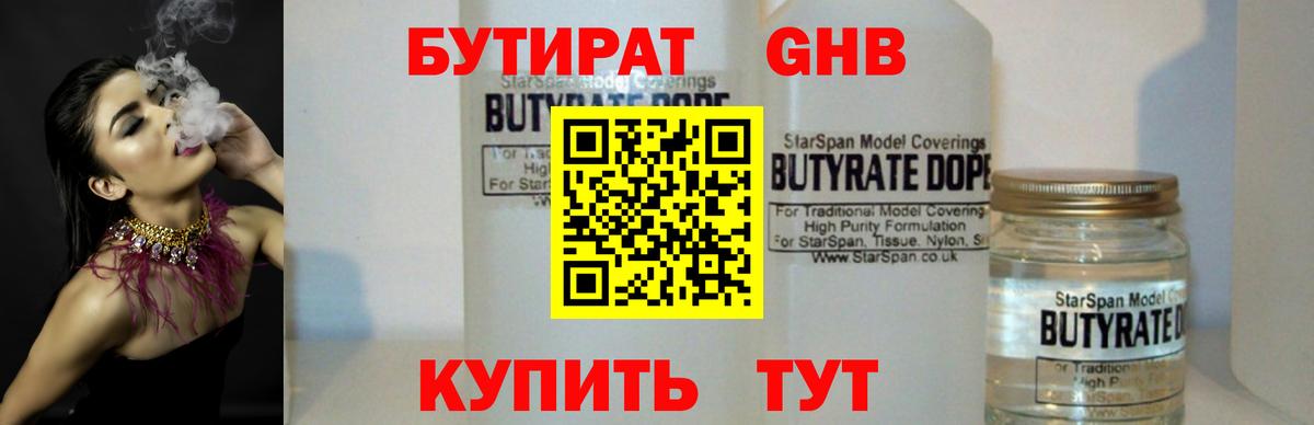 БУТИРАТ  БУТИРАТ BDO 33%  Вход с VPN  Карпинск 