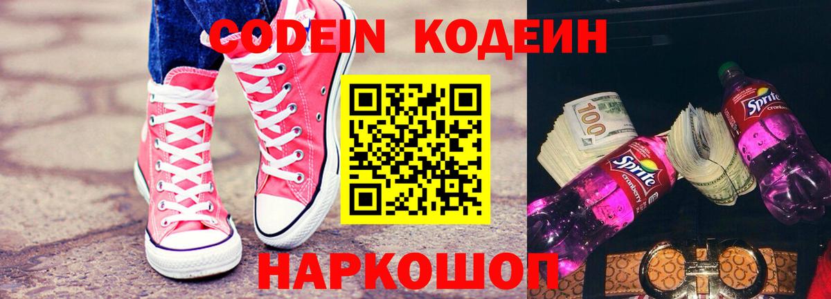 Кодеин напиток Lean (лин) Карпинск