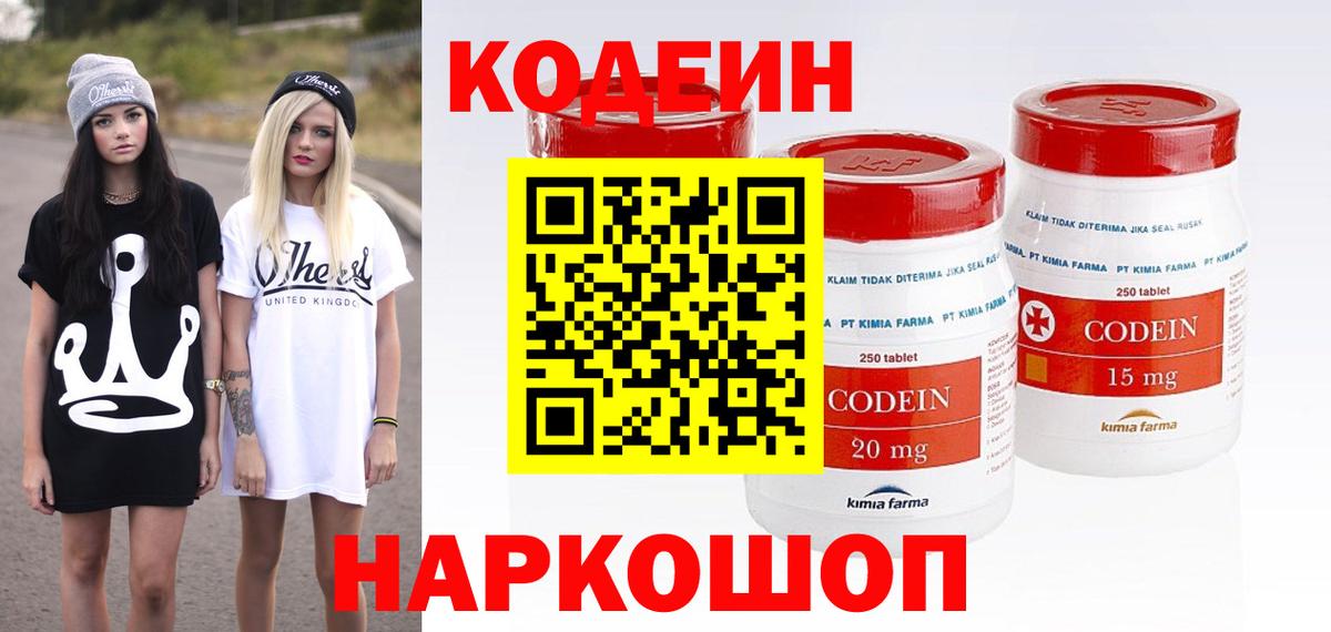 Кодеин напиток Lean (лин)  Вход с VPN  Карпинск 